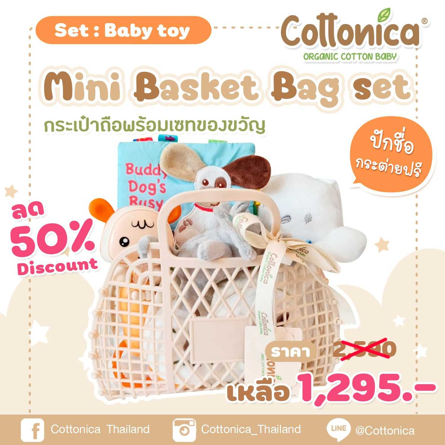 Mini Basket Bag Set   กระเป๋าถือพร้อมเซ็ทของขวัญ ตระกร้าของขวัญ ของขวัญเยี่ยมคลอด (PO)