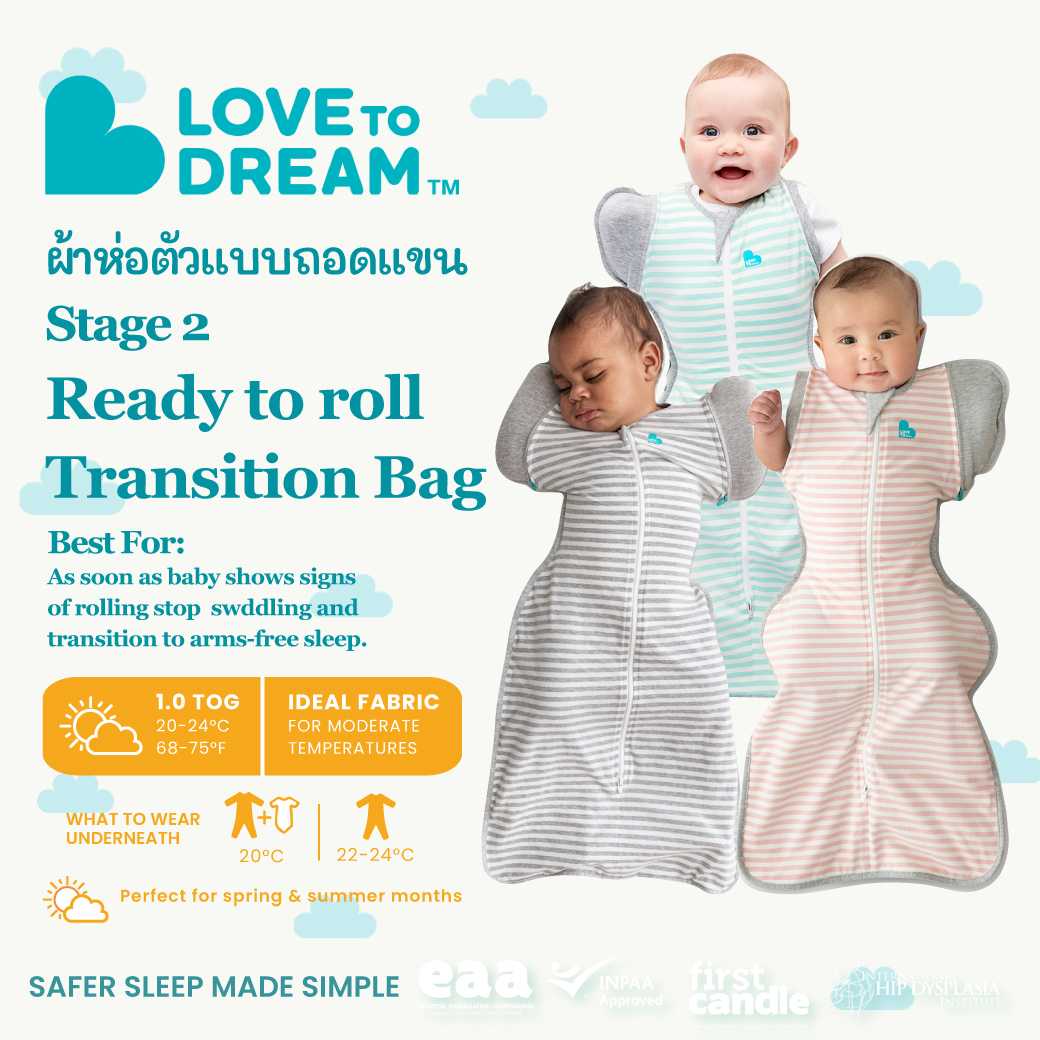 Love To Dream ผ้าห่อตัวเด็กแบบถอดแขน ผ้าคอตตอน Transition Bag Original 1.0 TOG