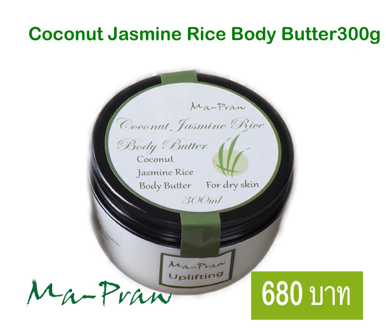 บัตเตอร์ครีมบำรุงผิว กลิ่นน้ำนมข้าว300g