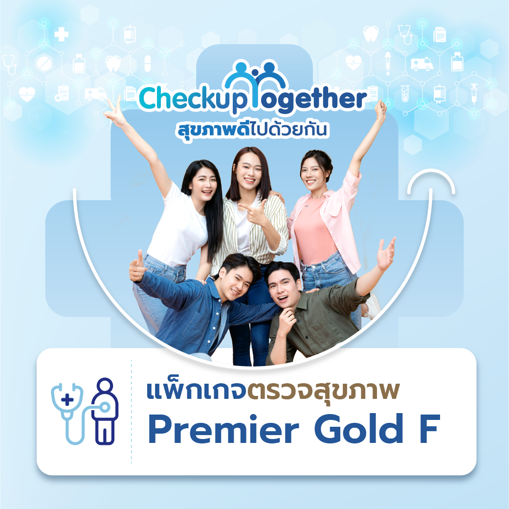 แพ็กเกจ Premier Gold สำหรับผู้หญิง อายุ 60 ปีขึ้นไป