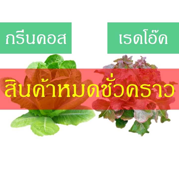 กรีนคอส-เรดโอ๊ค (200 กรัม)