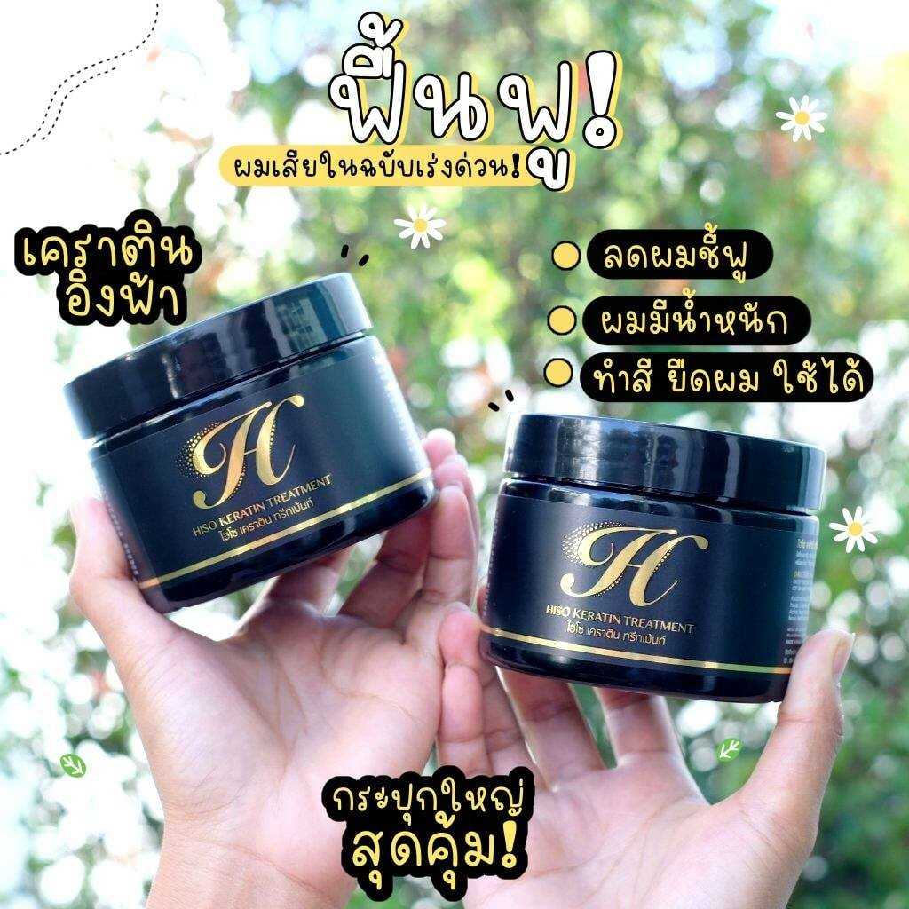 ไฮโซ เคราติน ทรีทเม้นท์ 300 มล. (ซื้อเยอะค่าขนส่งถูก ทักแชทได้ค่ะ)