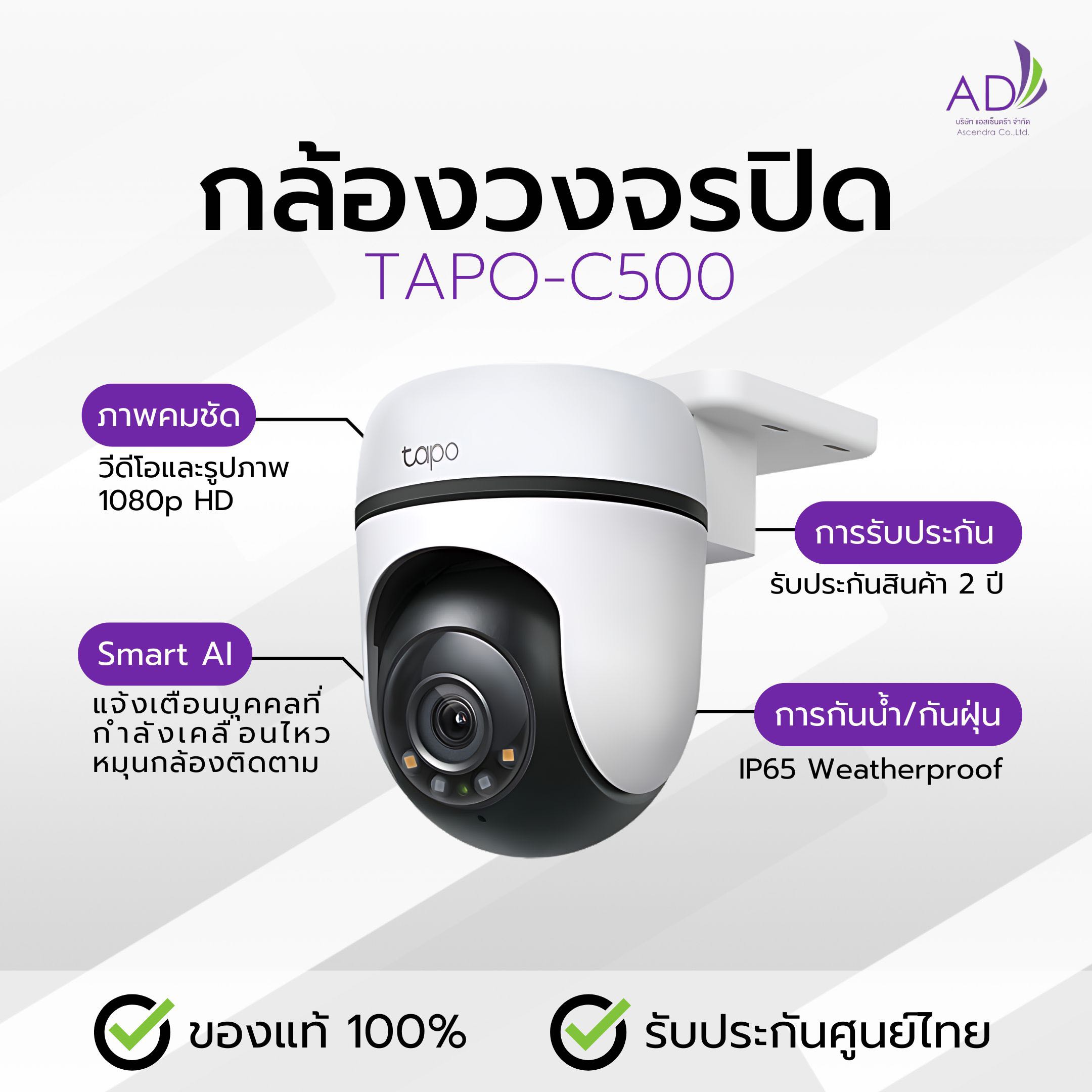 กล้องวงจรปิด กล้องภายนอก (รุ่น TP-Link Tapo C500)