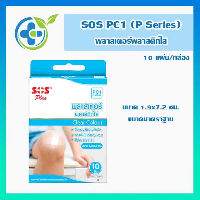 SOS Plus PC1 (P-Series) พลาสเตอร์พลาสติกใส 10ชิ้น/กล่อง (1 กล่อง)