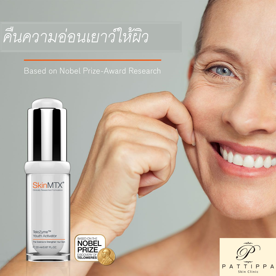 Telozyme ลดริ้วรอย