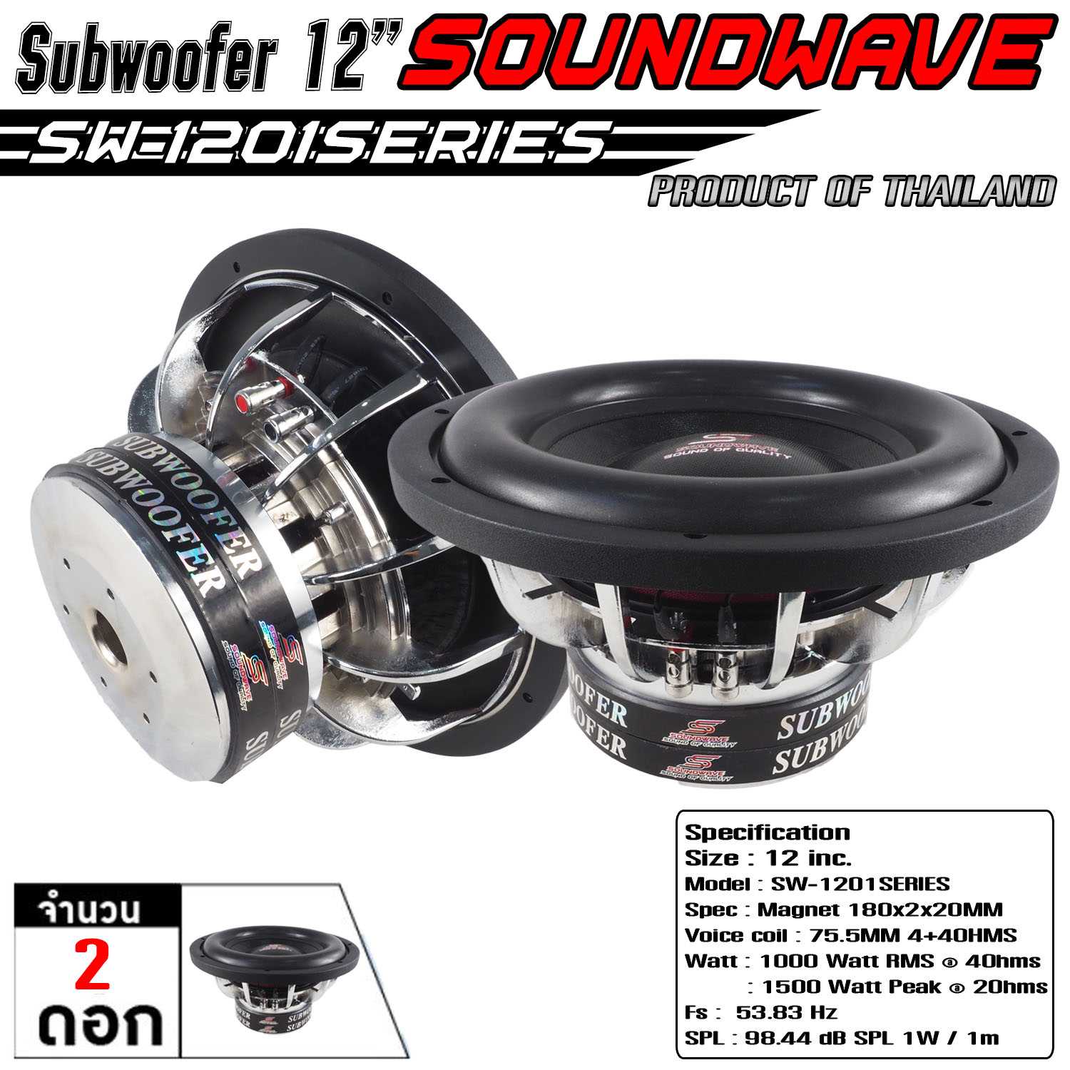 ดอกซับ 12นิ้ว SW-1201SERIES SOUNDWAVE