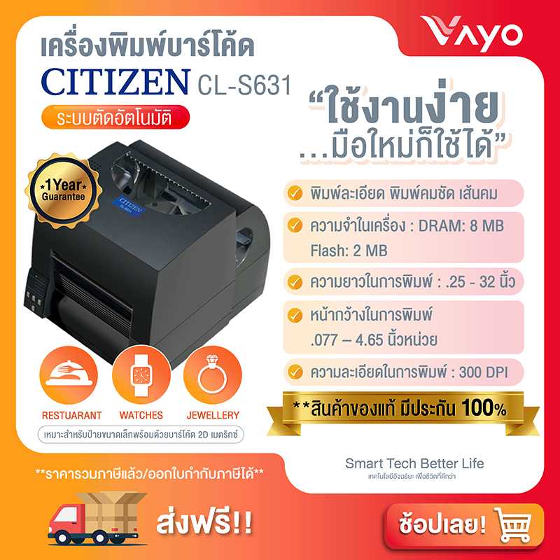 เครื่องพิมพ์บาร์โค้ด CITIZEN CL-S631 (Auto Cut)