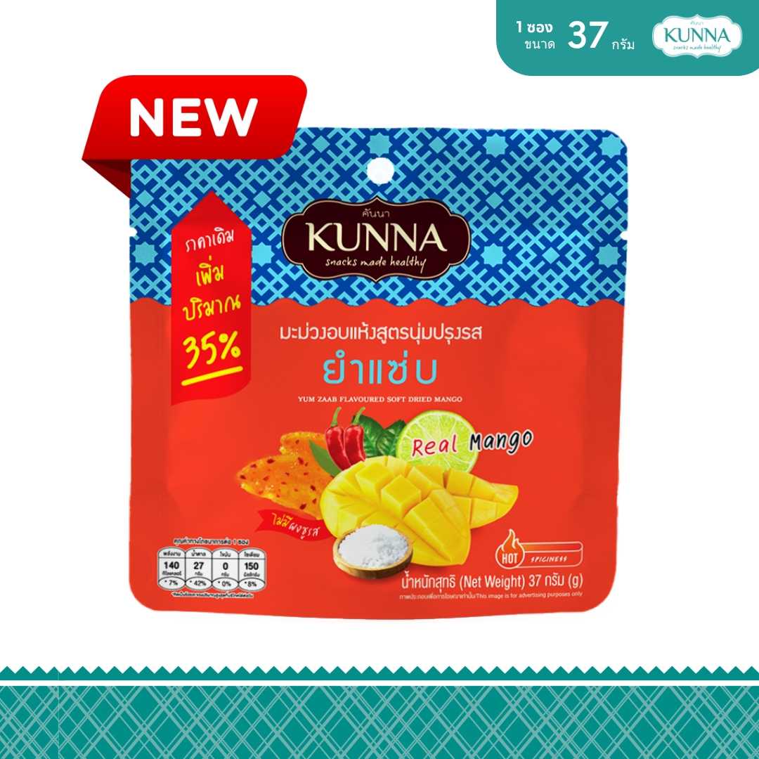 มะม่วงอบแห้งเนื้อทองสูตรนุ่มปรุงรสยำแซ่บ