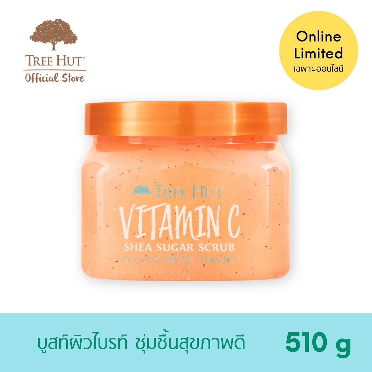 Tree Hut Shea Sugar Scrub Vitamin C  ทรีฮัท เชีย ชูการ์ สครับ วิตามิน ซี