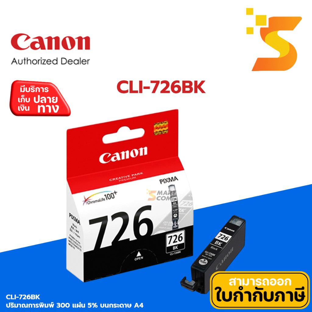 ตลับหมึกอิงค์เจ็ท Canon CLI-726 BK