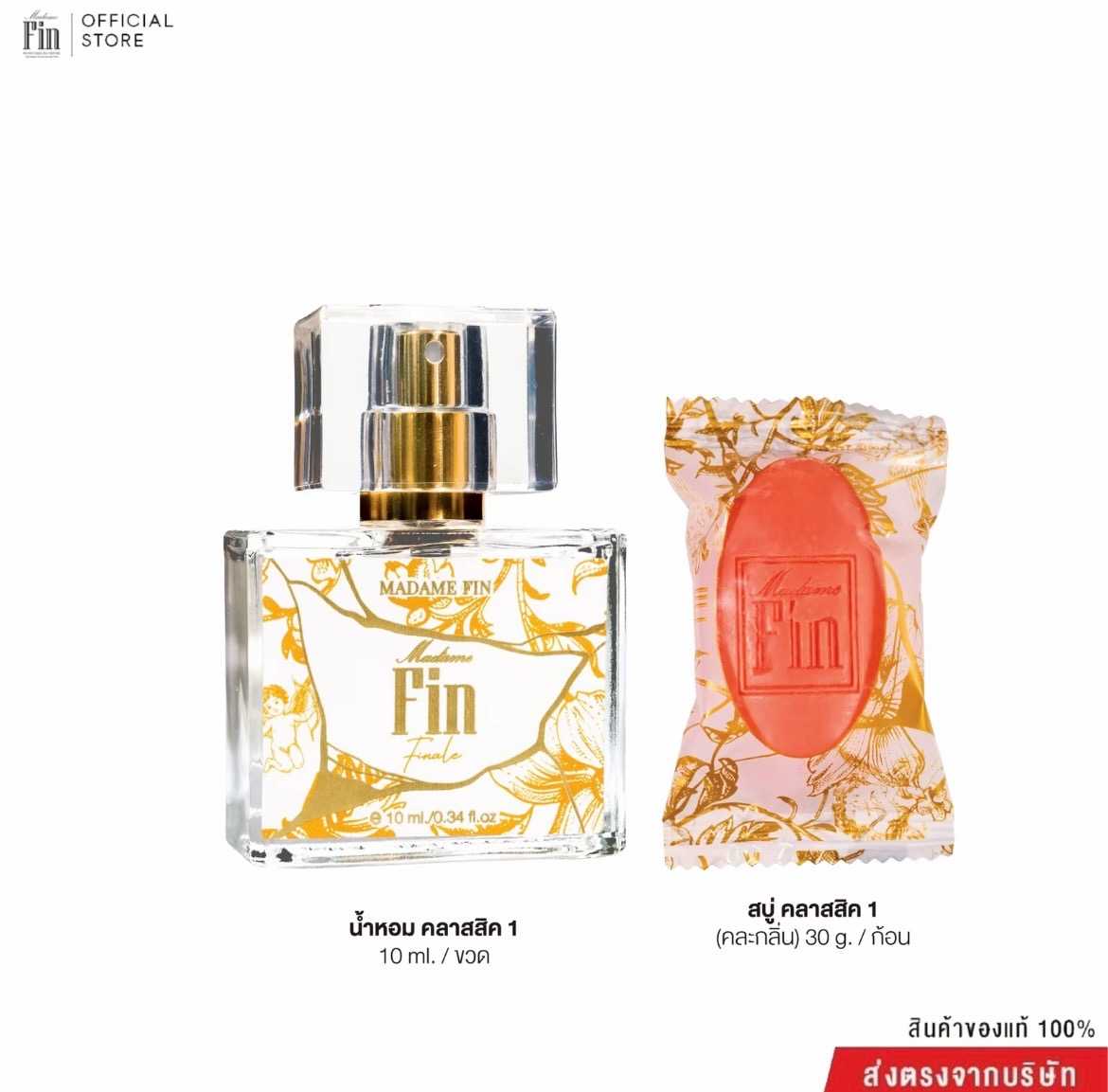 น้ำหอมคลาสสิค มินิ (ขนาดพกพา) 10ml. สีส้ม Finale