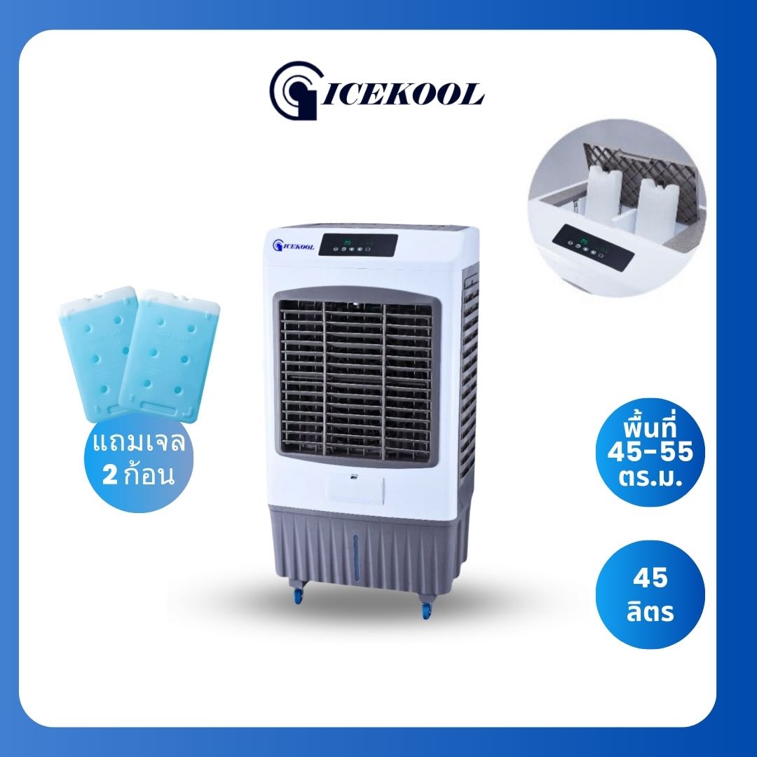 พัดลมไอเย็น ICEKOOL รุ่น IED-6000 45 ลิตร
