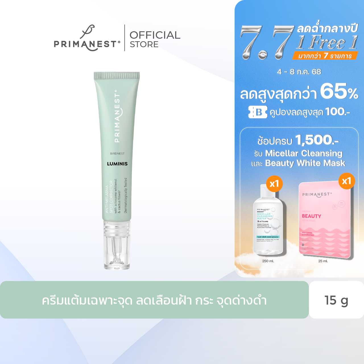 PrimaNest Birdnest Luminis anti-Melasma spot corrector 15g.