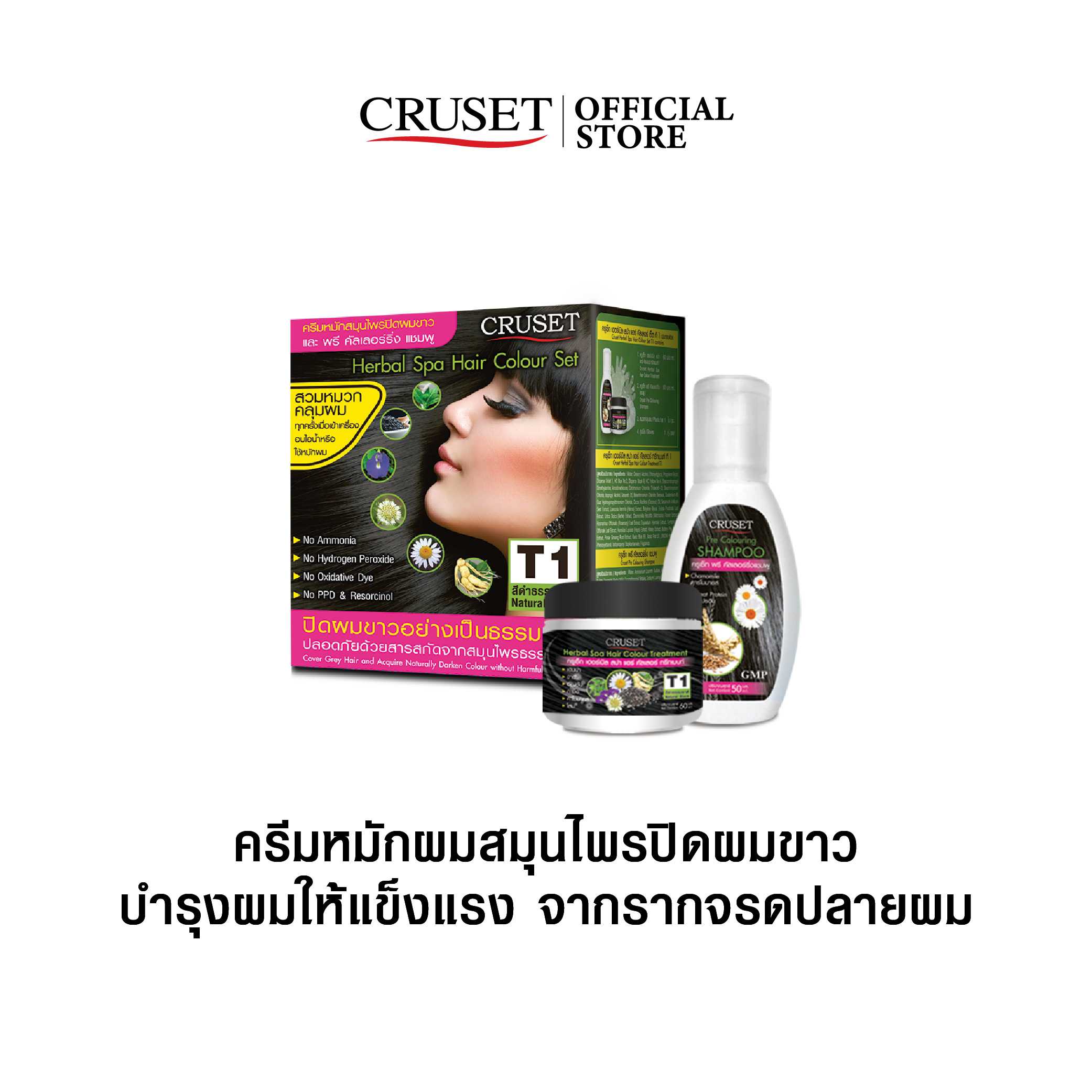 CRUSET เฮอร์เบิล สปา แฮร์ คัลเลอร์ เซ็ท 60 มล.
