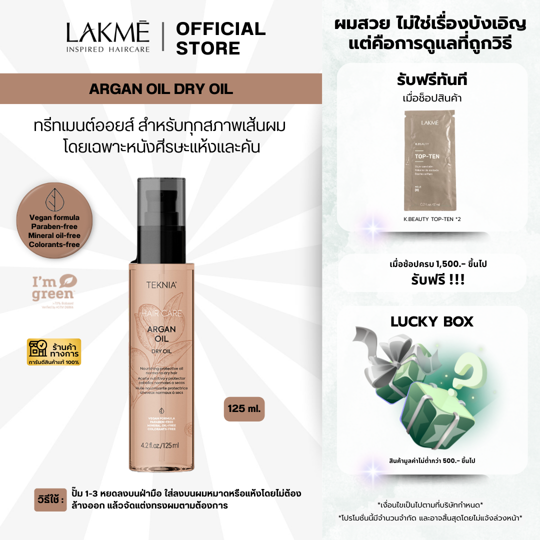 TEKNIA ARGAN OIL DRY OIL : 125ml.