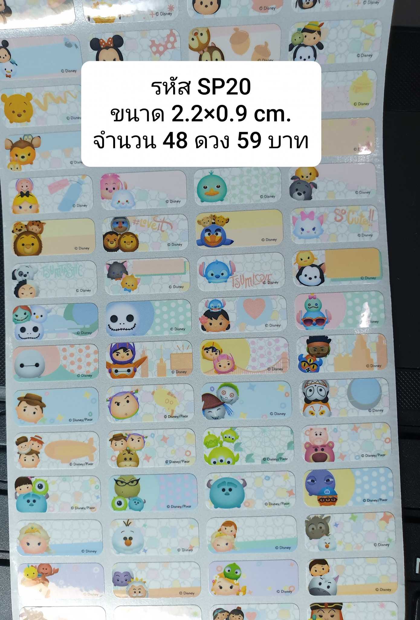 SP20  Tsum Tsum