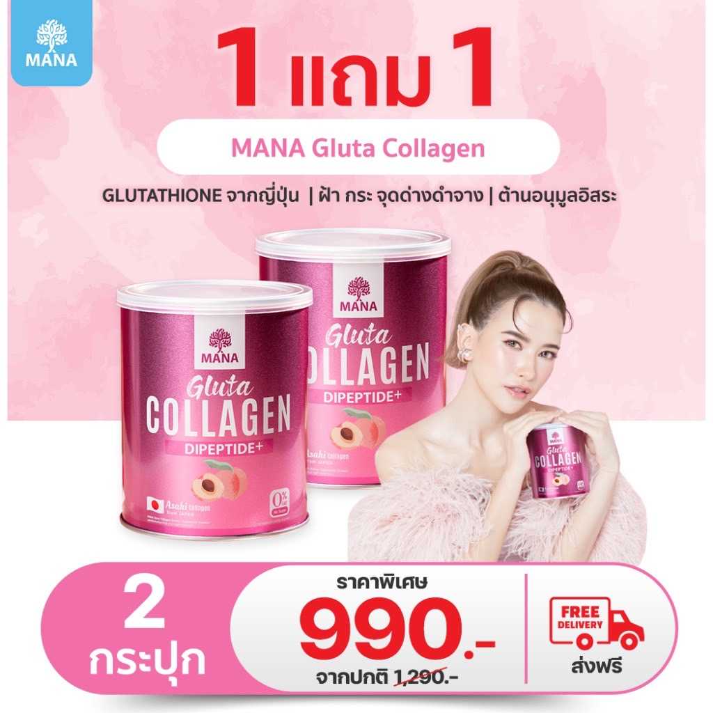 GLUTA COLLAGEN  1  แถมฟรี 1  กระป๋อง กลูต้าคอลลาเจนรสพีช  สูตรเน้นปรับสีผิวขาว ขับสารพิษ ลดฝ้ากระ