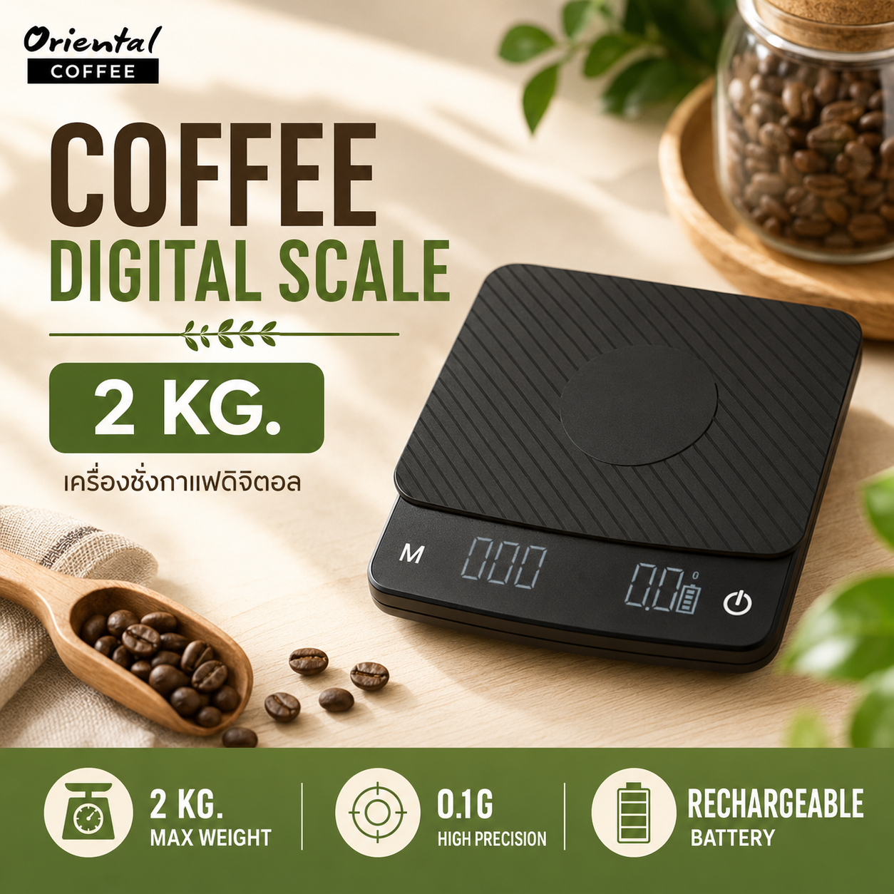 Coffee Digital scale เครื่องชั่งกาแฟดิจิตอล 2 kg.