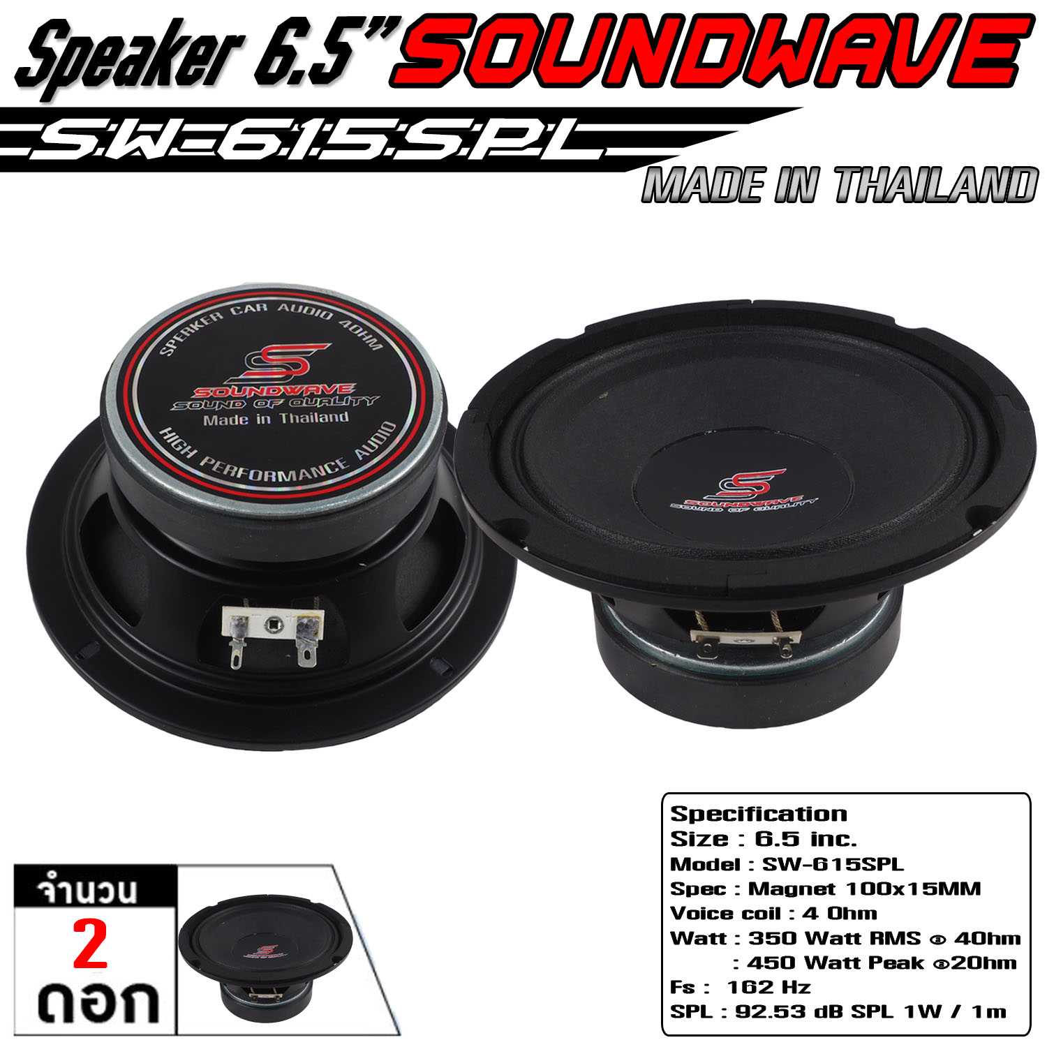 ดอกเสียงกลาง SW-615SPL 6.5นิ้ว 100x15v25.5mm 2ดอก SOUNDWAVE ดอกลำโพงรถยนต์ , โมแรง , ประกอบไทย