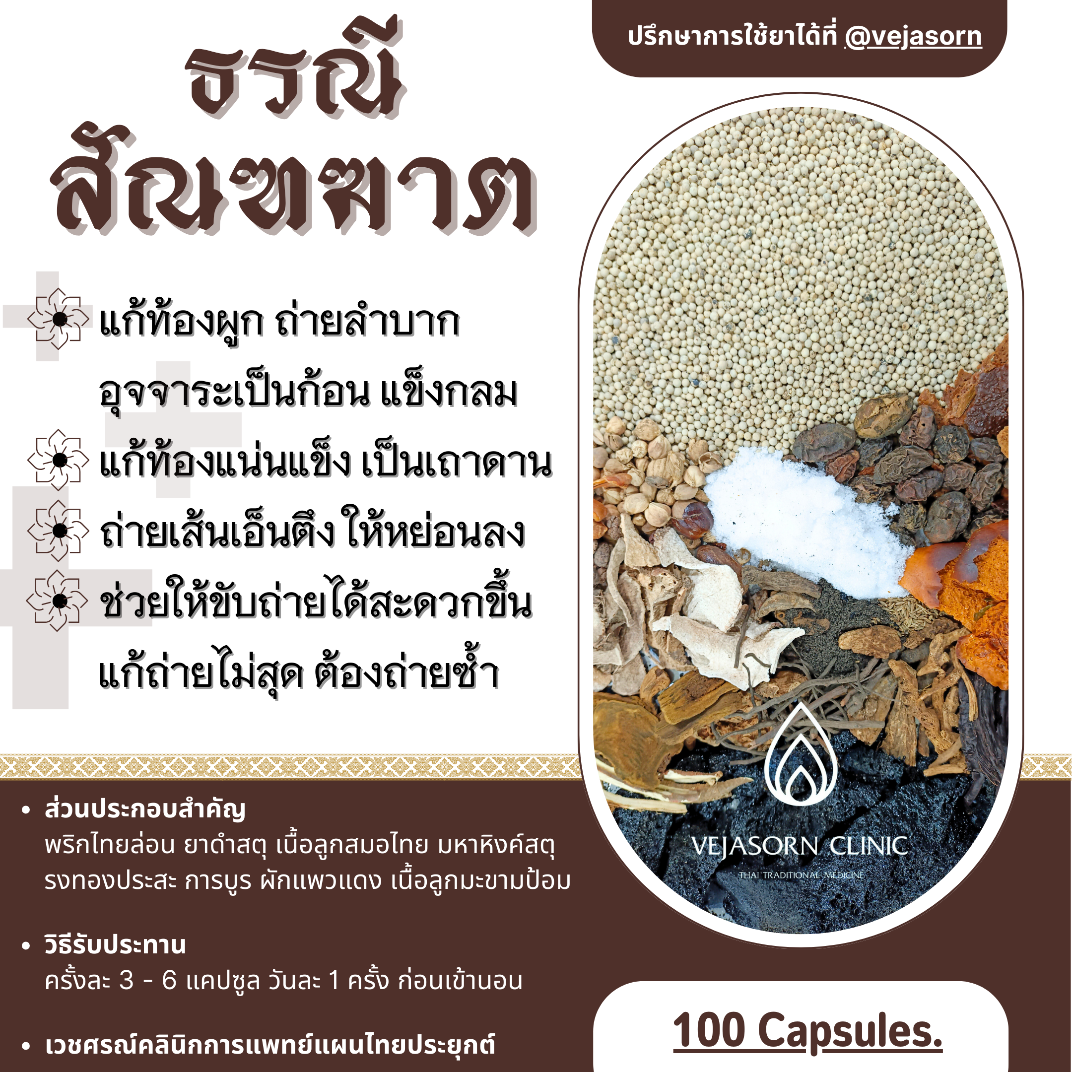 💊 ธรณีสัณฑฆาต