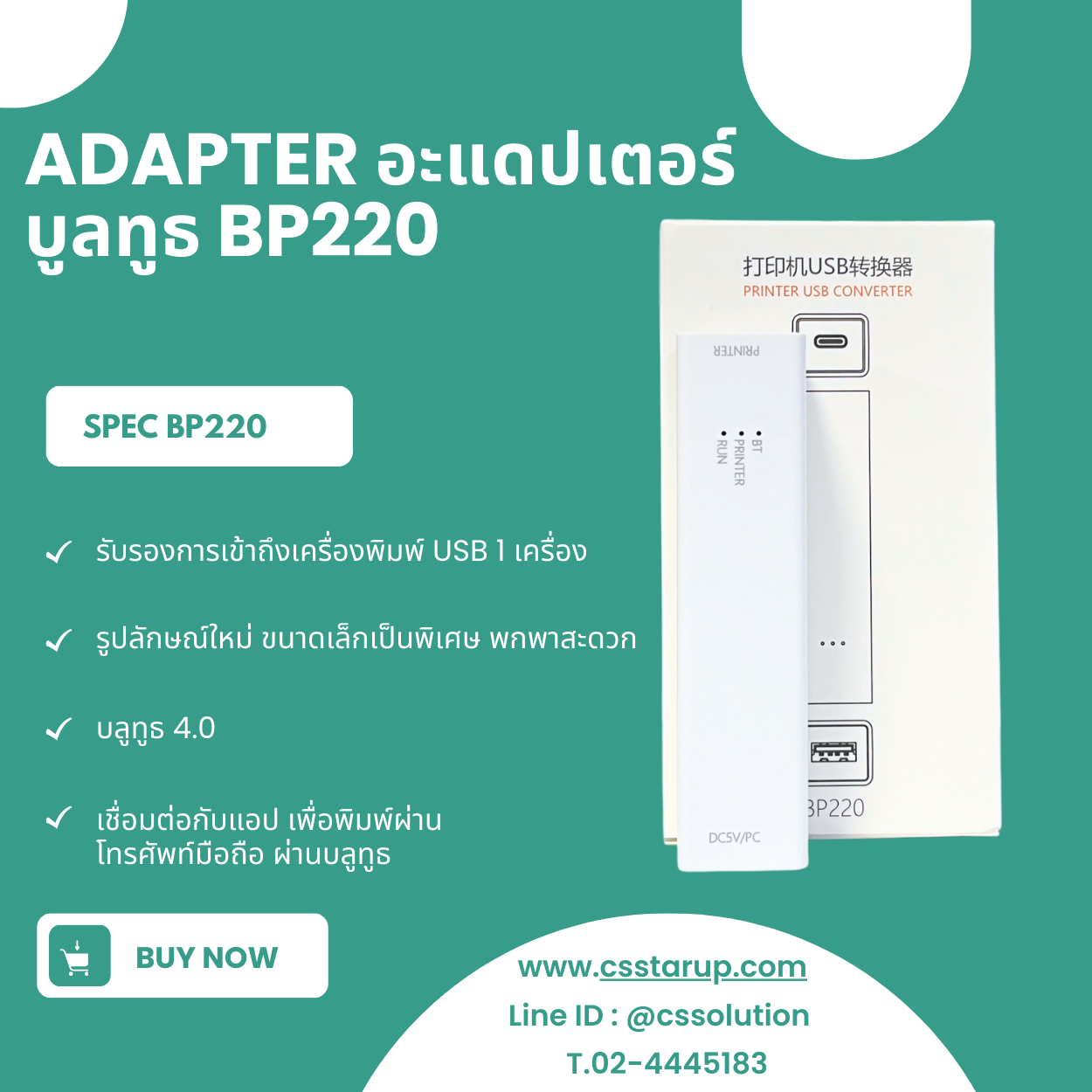 Adapter อะแดปเตอร์บลูทูธ BP220