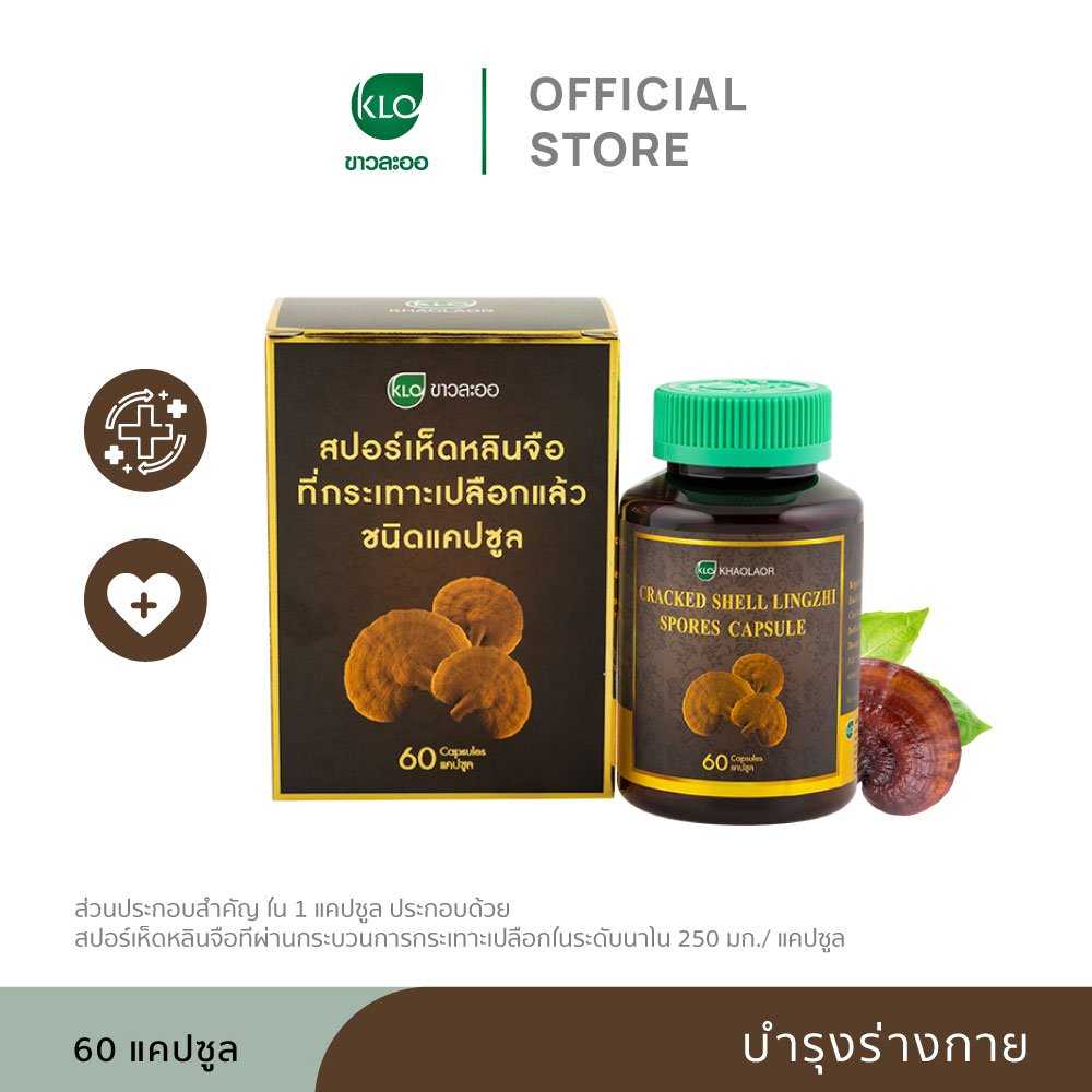 Khaolaor ขาวละออ สปอร์เห็ดหลินจือ 60 แคปซูล/กล่อง