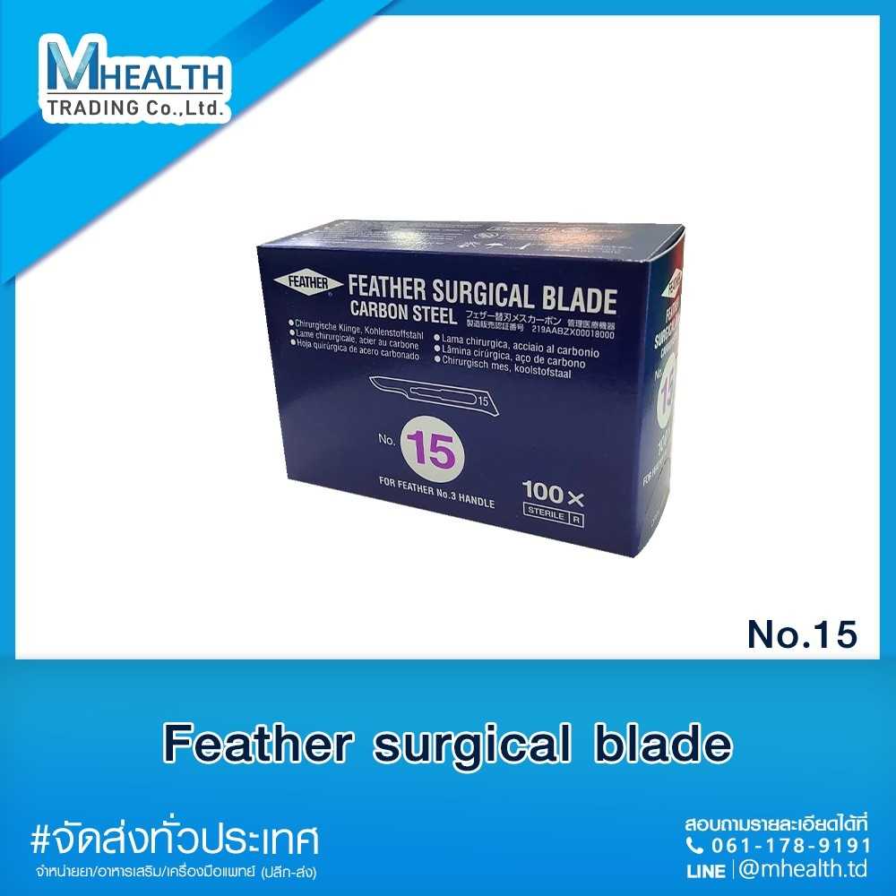 Feather Surgical Blade ใบมีดผ่าตัดคาร์บอน