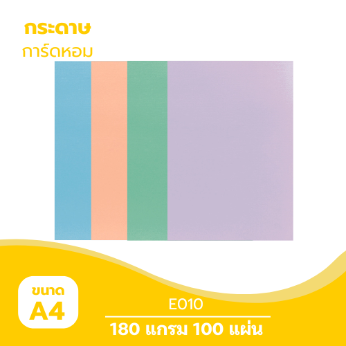 การ์ดหอม A4-E010 หนา 180g. ( 100 แผ่น )