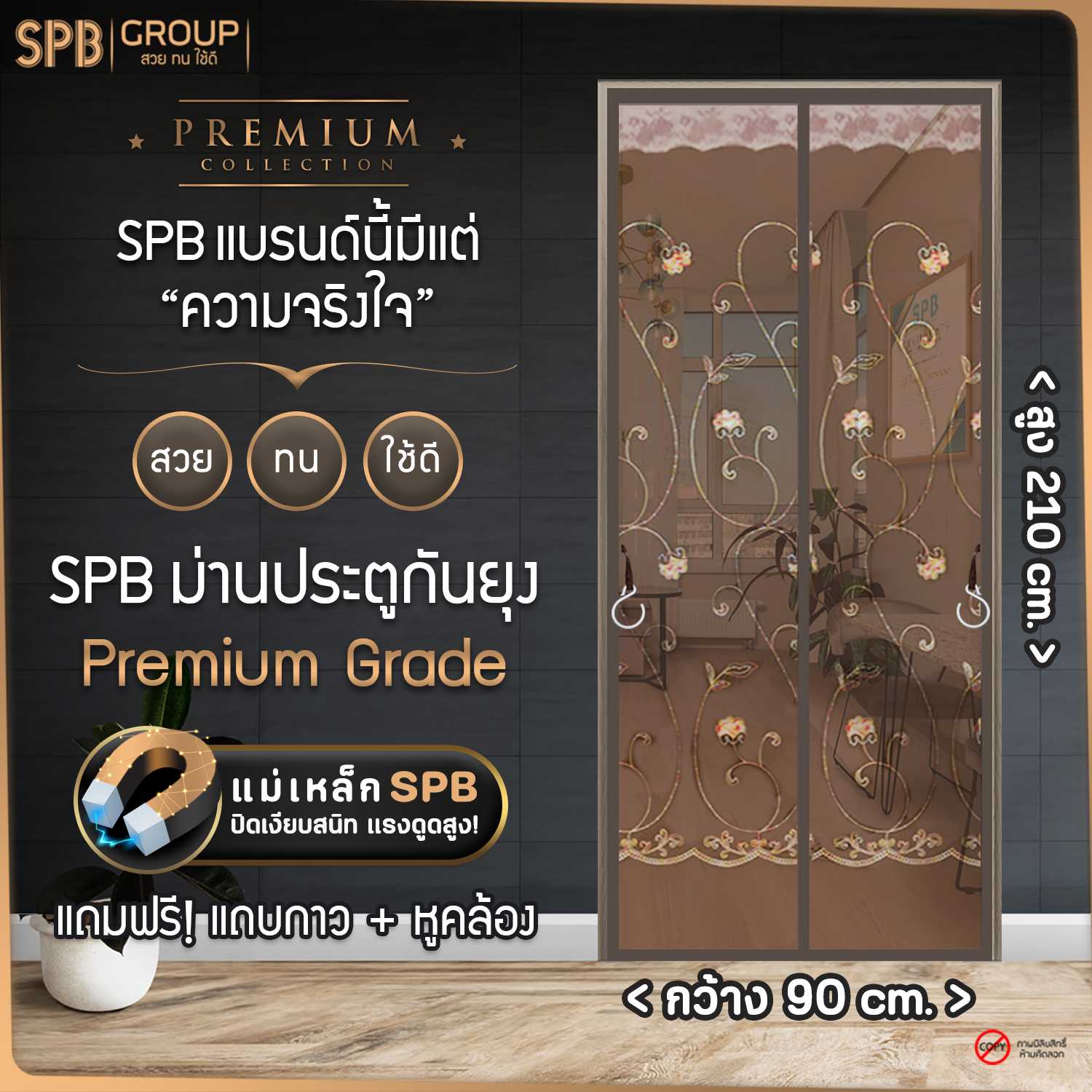 SPB ม่านประตูกันยุง ดอกไม้ปัก สีน้ำตาล ขนาด กว้าง 90 X สูง 210 ซม. เกรดพรีเมียม ฟรี แถบกาวตีนตุ๊กแก