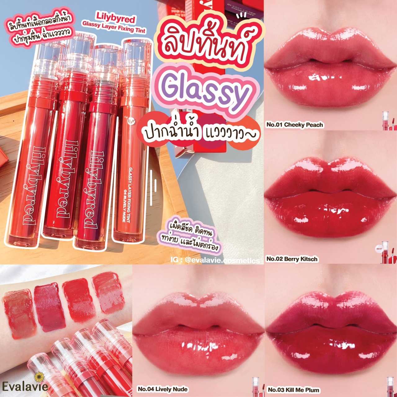 Lilybyred	Glassy Layer Fixing Tint