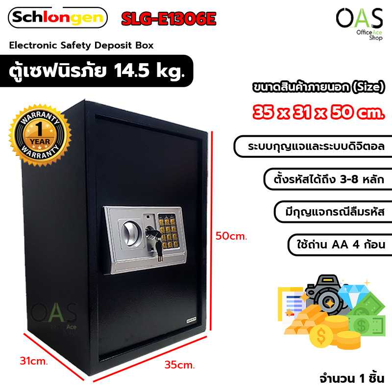 SCHLONGEN Safe Box ตู้เซฟ 14.5 กก. (ขนาด 35 x 30 x 50 ซม.) ชลองเกน #SLG-E1306E / ประกันศูนย์ 1 ปี