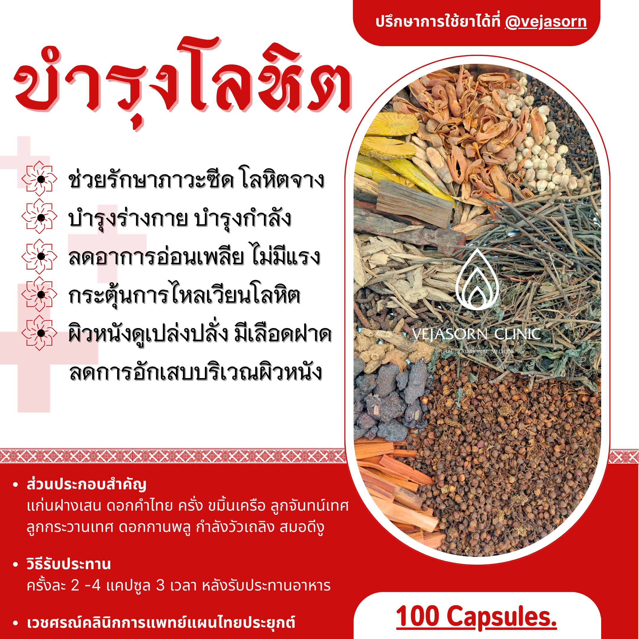 💊 บำรุงโลหิต