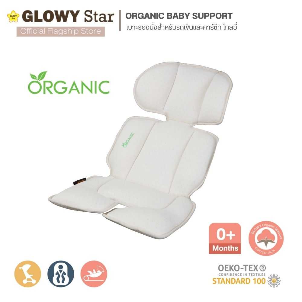 GLOWY Organic Support  เบาะรองนั่งสำหรับรถเข็นและคาร์ซีท