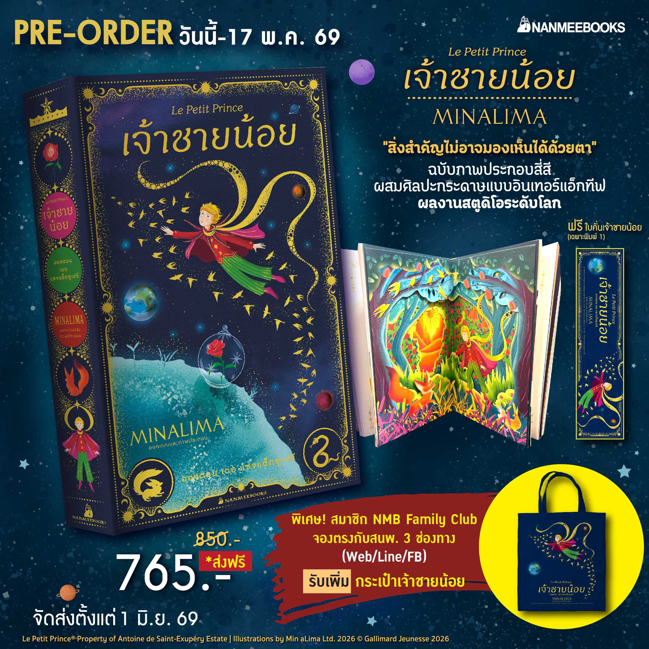 (Pre-order) เจ้าชายน้อย (Pop-up-MinaLima Edition) จัดส่ง 1 มิ.ย. 69