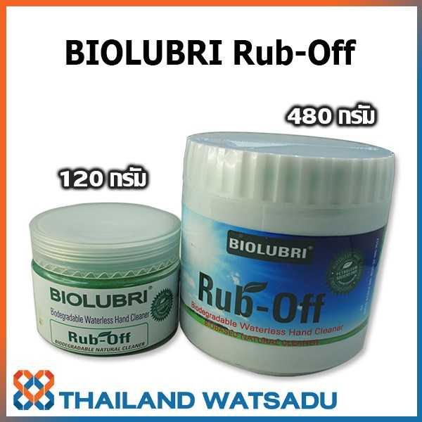 เจลล้างมือ BIOLUBRI RUB-OFF ขจัดคราบสารเคมี ออก 100% โดยไม่ต้องใช้น้ำ