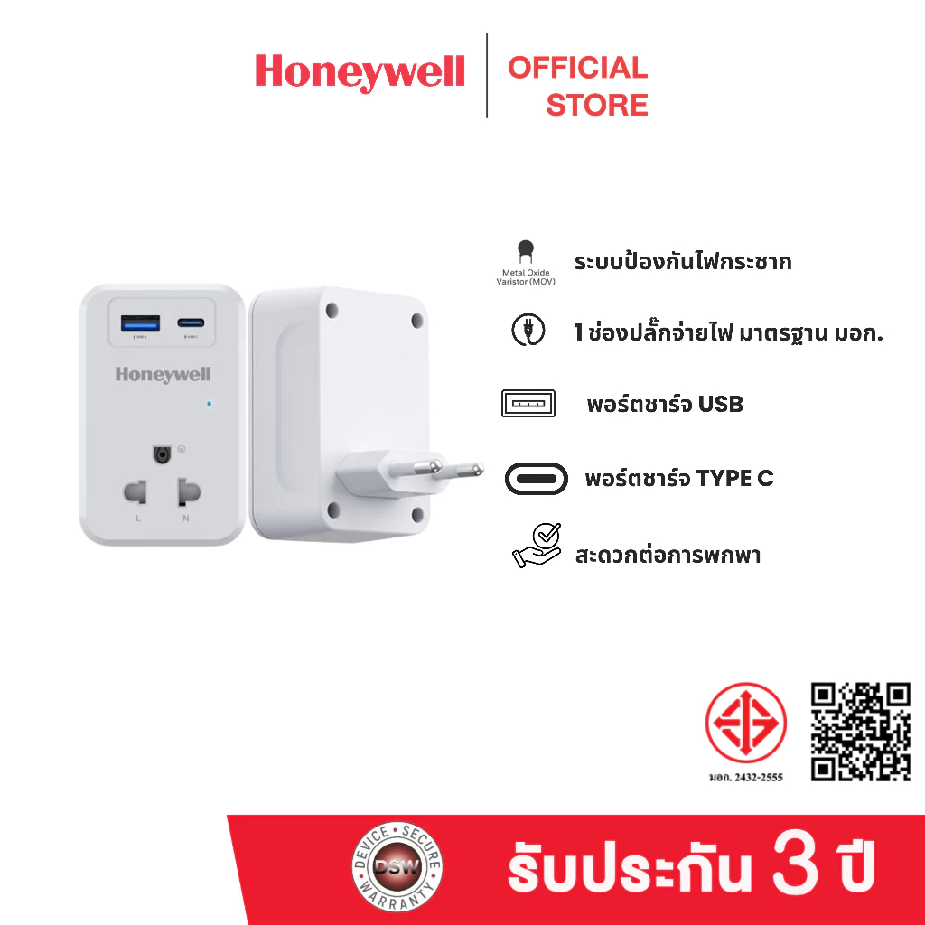 Honeywell ปลั๊กไฟ 1 ช่อง ปลั๊กป้องกันไฟกระชาก มาพร้อมพอร์ตชาร์จไฟ Type C 1 และ USB 1 ช่อง