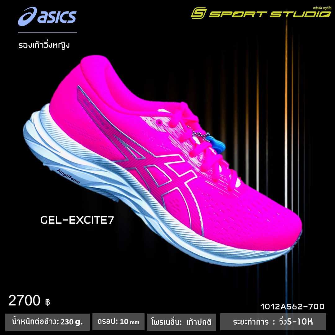 GEL-EXCITE 7