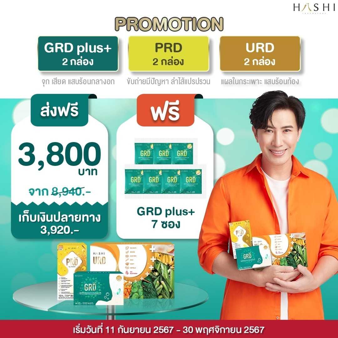 เซทจัดการครบวงจรกรดไหลย้อน