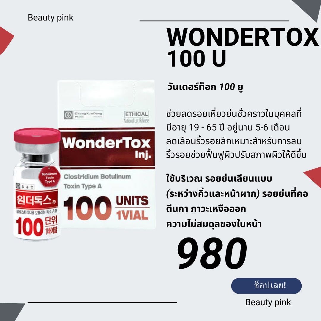  Wondertox 100u