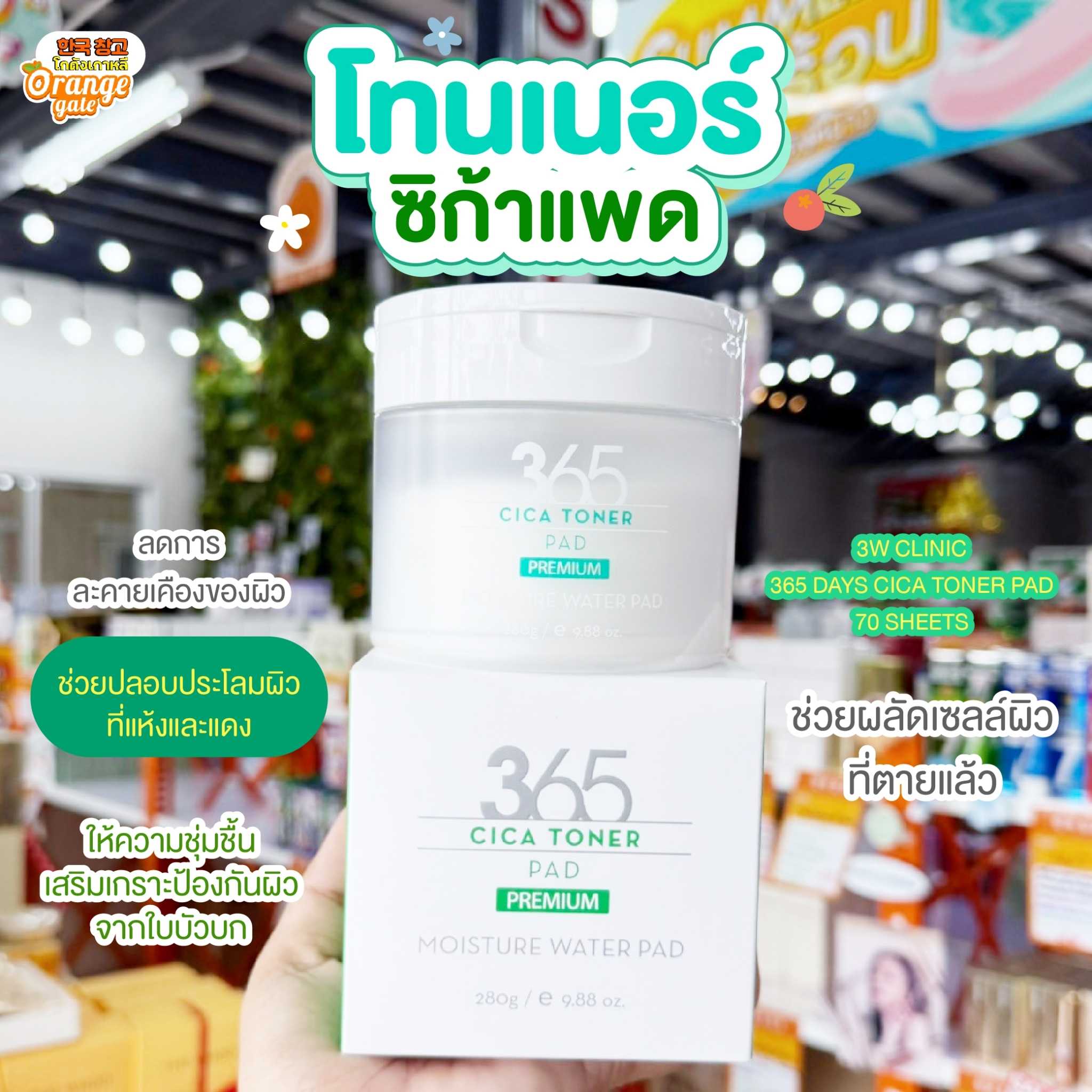 3W CLINIC 365 DAYS CICA TONER PAD 70 SHEETS  โทนเนอร์ซิก้าแพด ลดการละคายเคืองของผิว
