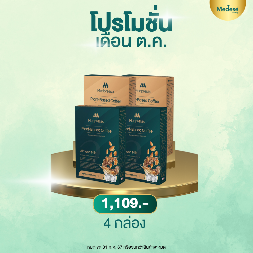 โปร 🌟 Medpresso 4 กล่อง 