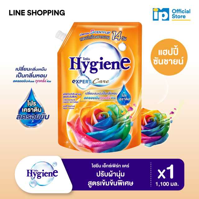 ไฮยีน เอ็กซ์เพิร์ท แคร์ น้ำยาปรับผ้านุ่ม สูตรเข้มข้นพิเศษ แฮปปี้ ซันชายน์ 1100 มล.