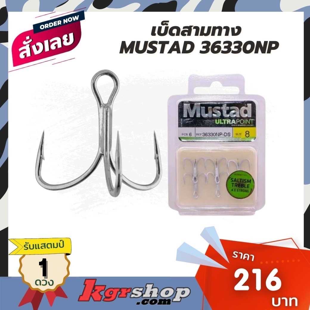 เบ็ดสามทาง Mustad 36330NP