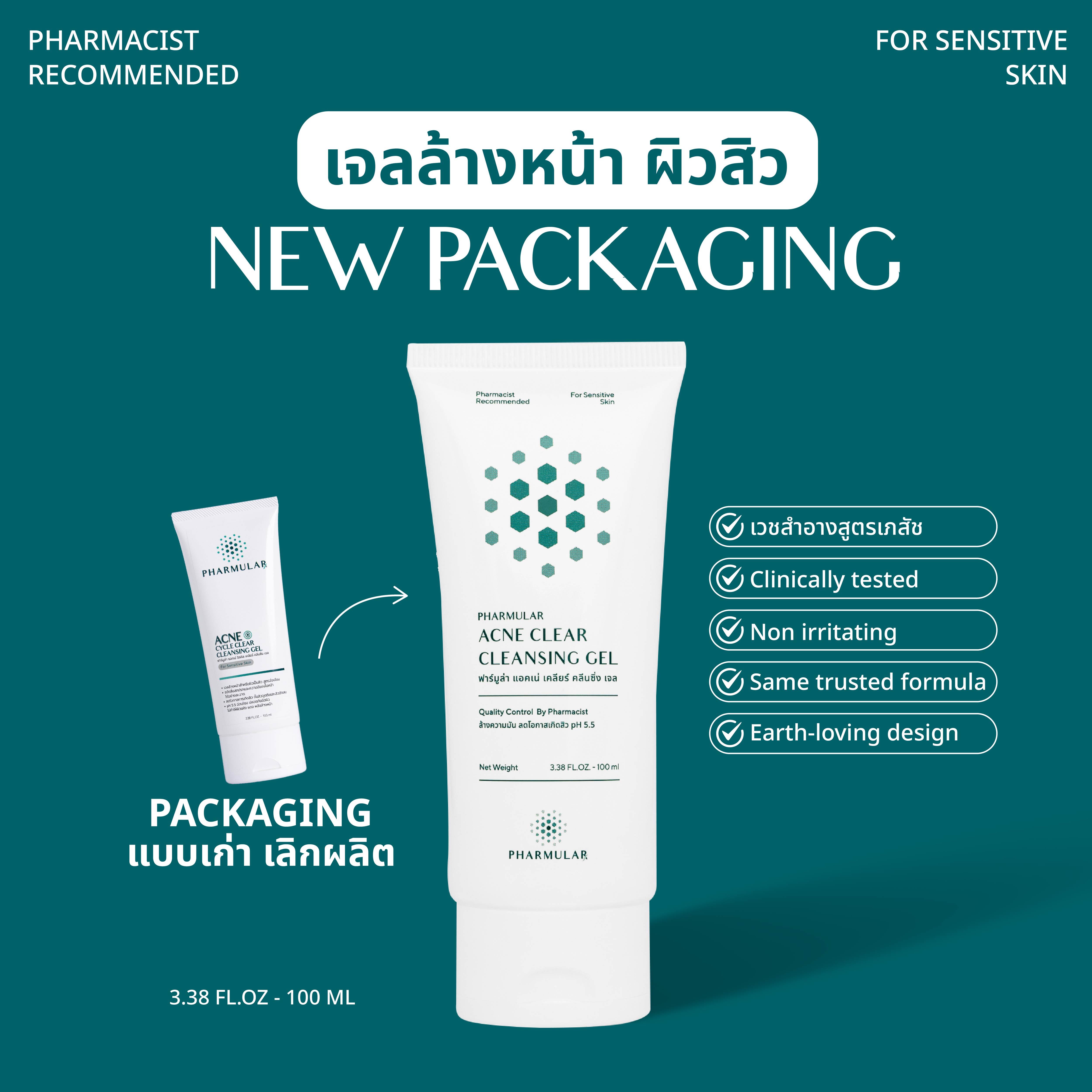 เจลล้างหน้าลดสิวฟาร์มูล่า PHARMULAR สำหรับผิวมัน เป็นสิว pH 5.5