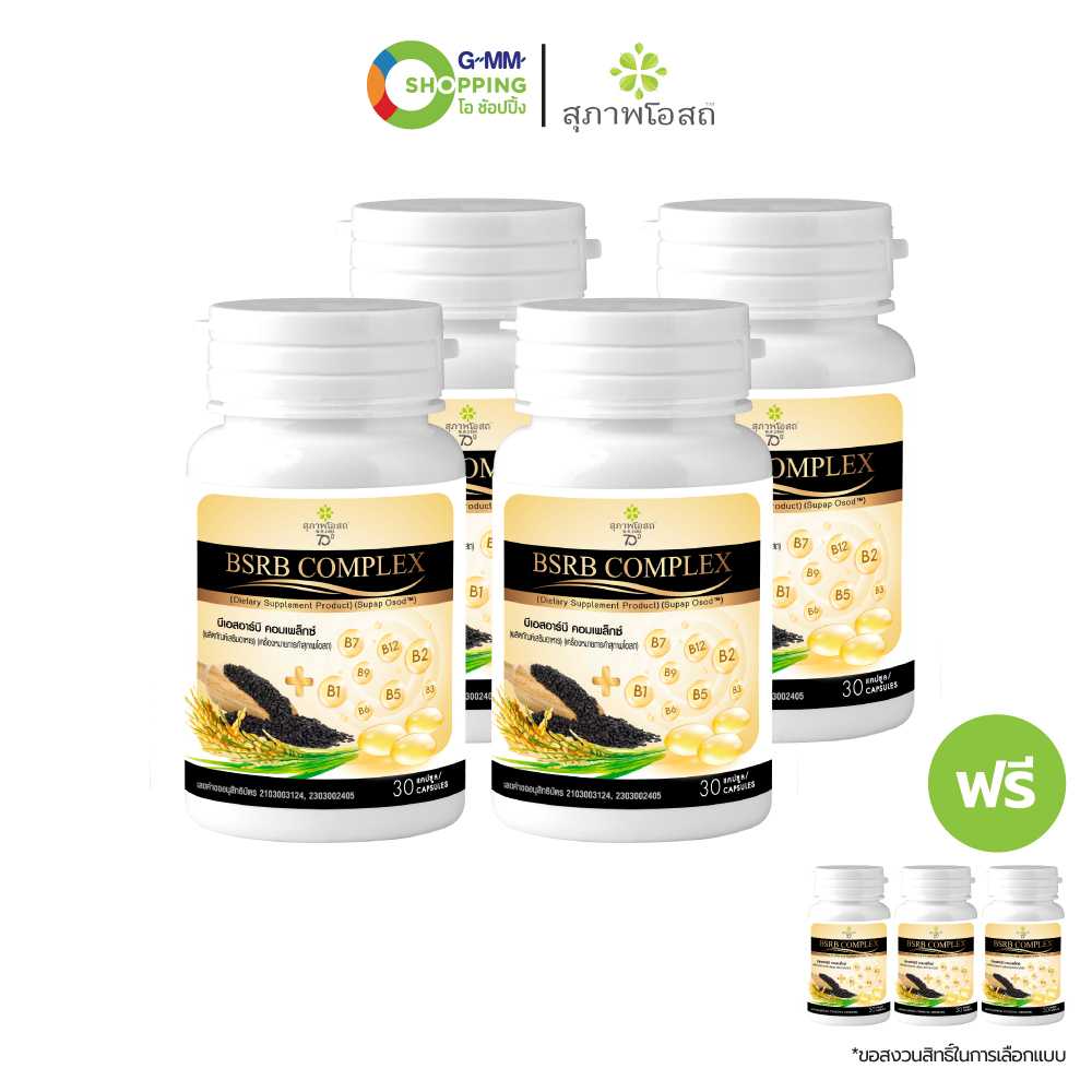 [ส่งฟรี]  Suphap Osod สุภาพโอสถ  ผลิตภัณฑ์เสริมอาหาร บีเอสอาร์บี คอมเพล็กซ์ (4 แถม 3) #200750