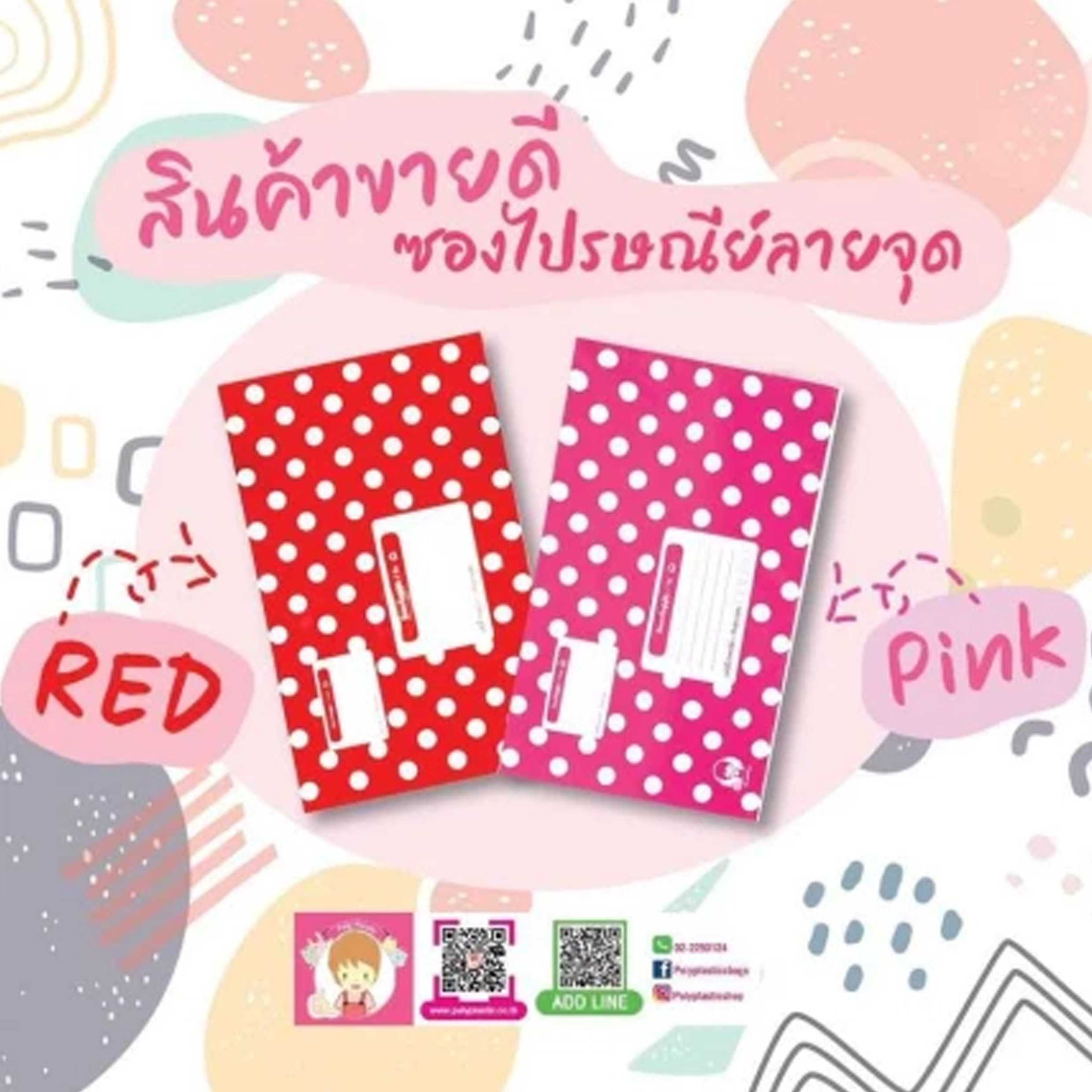 ถุงไปรษณีย์ A4 ลายจุด