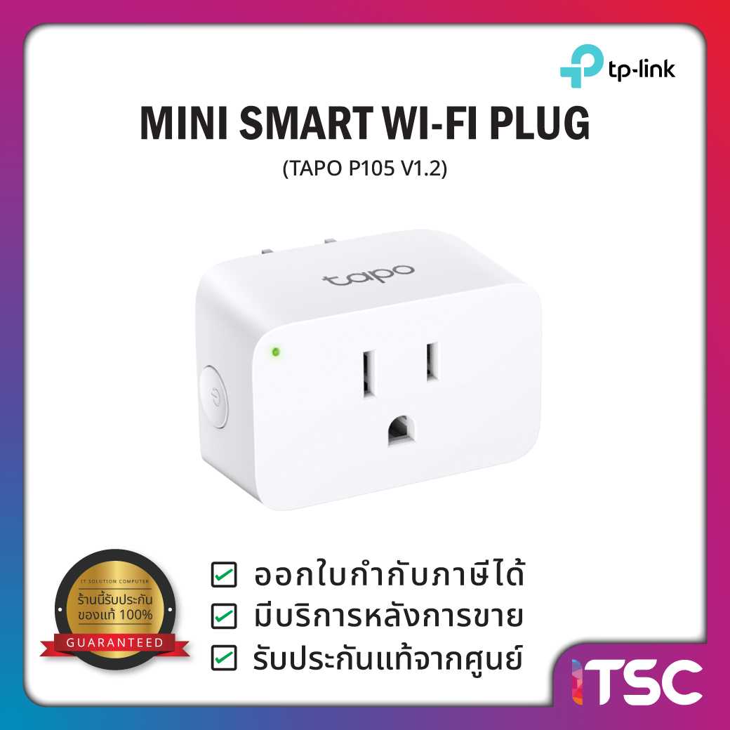 TP-LINK Tapo P105 V1.2 Mini Smart Wi-Fi Plug (ปลั๊กไฟอัจฉริยะ)
