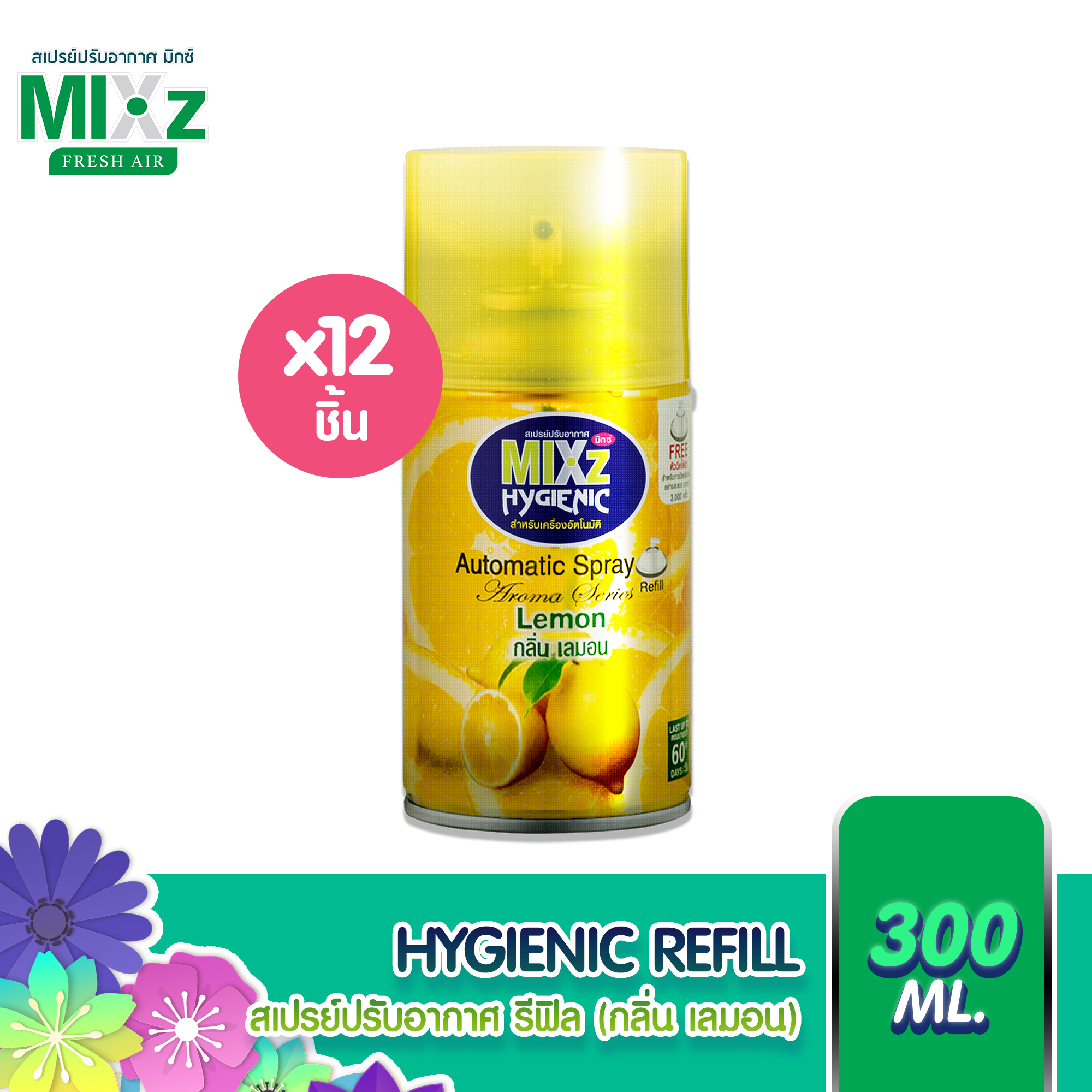 Mixz Hygienic Automatic กลิ่น เลมอน ขนาด 300 ml 12 กระป๋อง