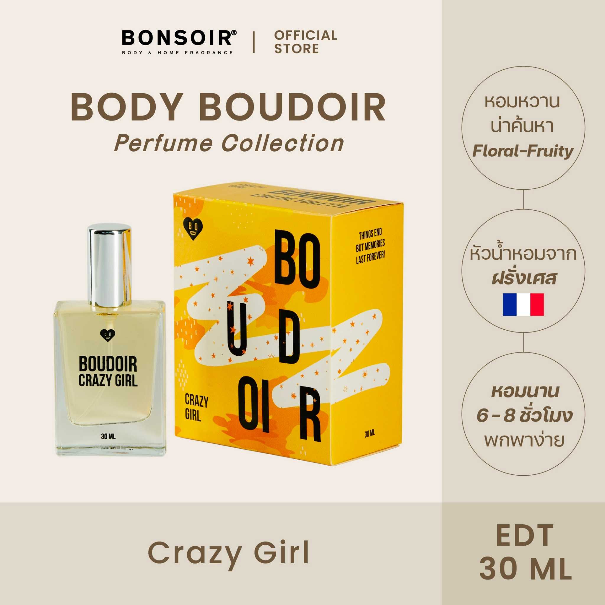 BONSOIR Body น้ำหอม กลิ่น Crazy Girl | Boudoir Perfume Collection 30 ml น้ำหอมแท้ EDT