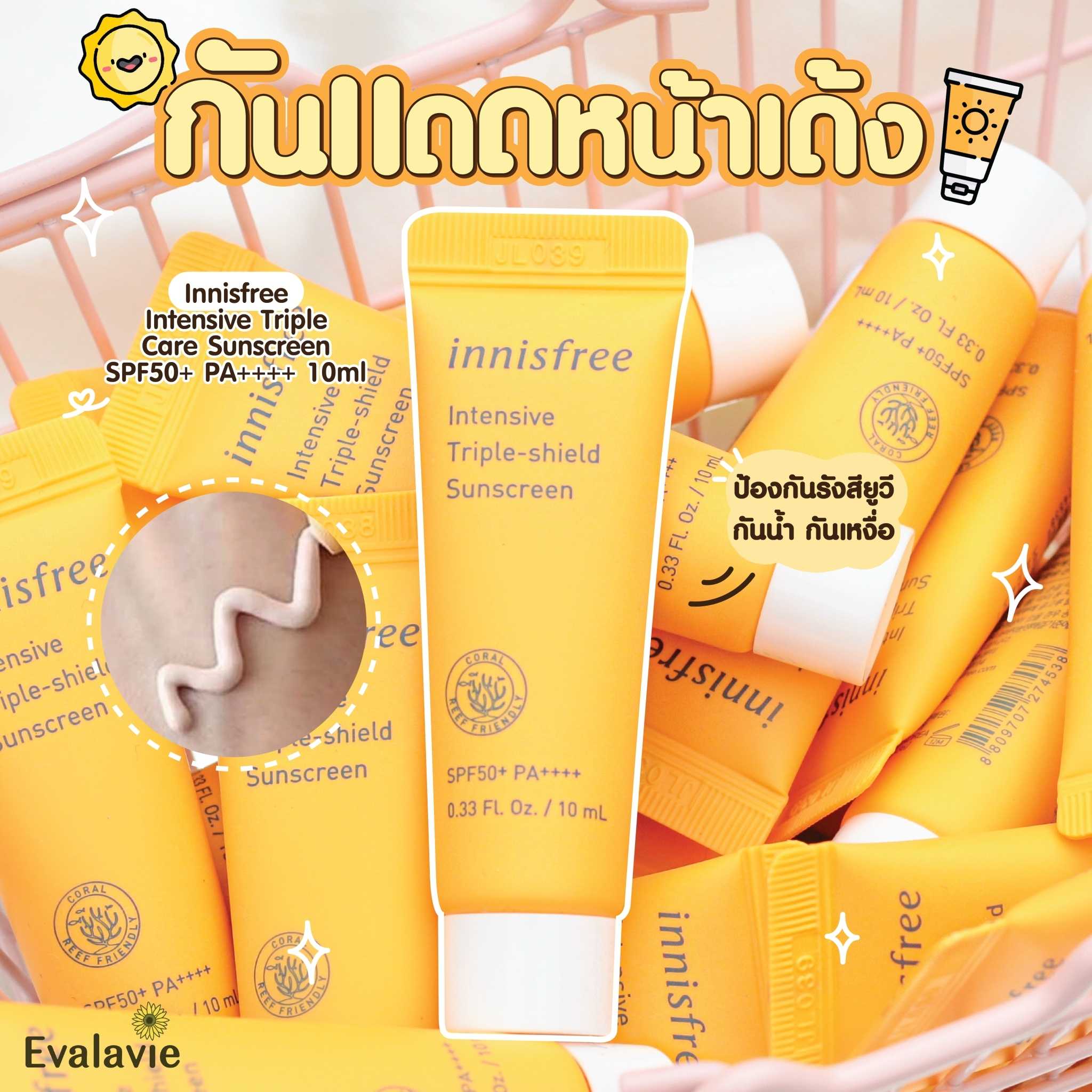 Innisfree	Intensive Triple Care Sunscreen SPF50+ PA++++ 10ml.